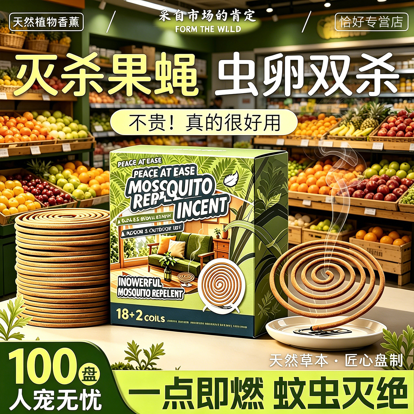 水果店灭果蝇蚊香强力驱蚊灭苍蝇香饭店专用强效灭蚊灭蝇驱除神器
