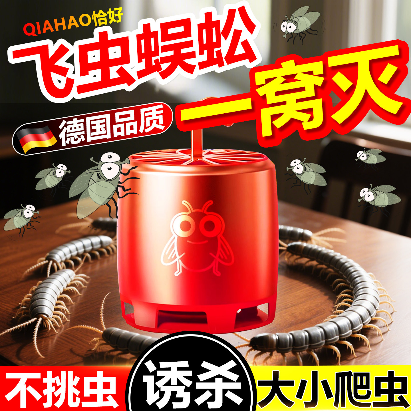 蜈蚣药家用全窝端专用杀虫剂室内诱捕盒神器长期长效灭除苍蝇爬虫