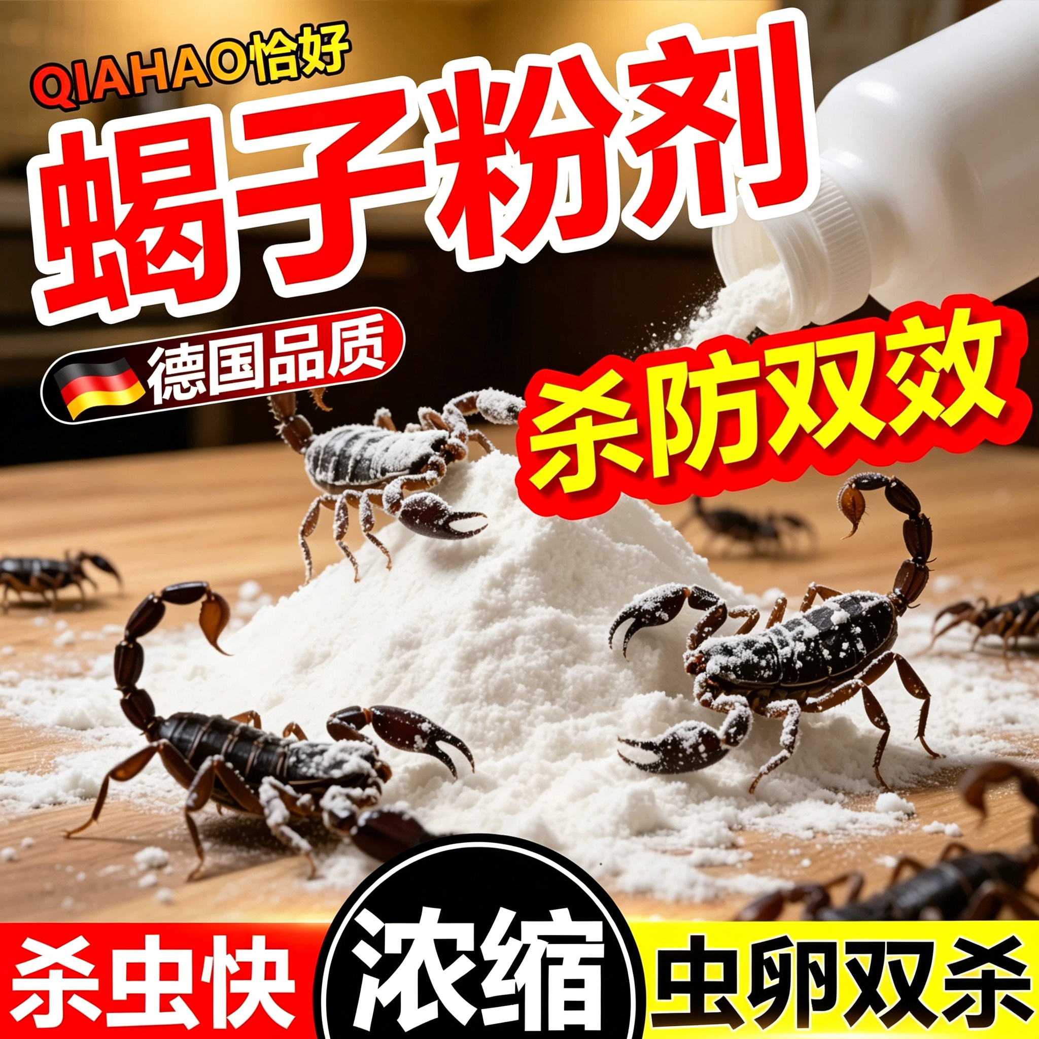 抓除驱赶预防治灭杀蝎子蜈蚣蚰蜒杀虫剂专用药家用室内外消灭粉剂