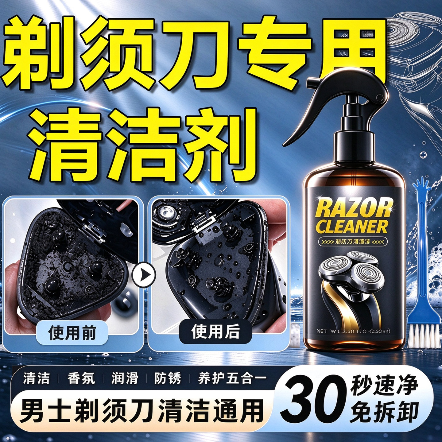 电动剃须刀专用清洁剂清洗液喷雾飞利浦松下飞科适用刮胡刀刀头片