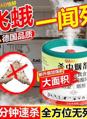 飞蛾杀虫剂小蛾子药灭杀除飞蛾娥陷阱除卫生间扑棱治子去防烟雾弹