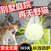 别墅庭院驱猫神器室外长效强力除赶小区驱逐狗防流浪猫丸乱拉屎尿