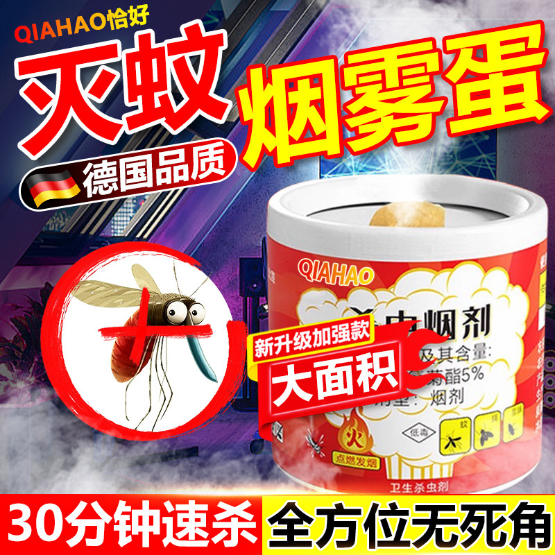 驱蚊烟雾蛋强力灭蚊杀虫烟剂2026新型大面积杀蚊蝇蟑螂蚂蚁药神器