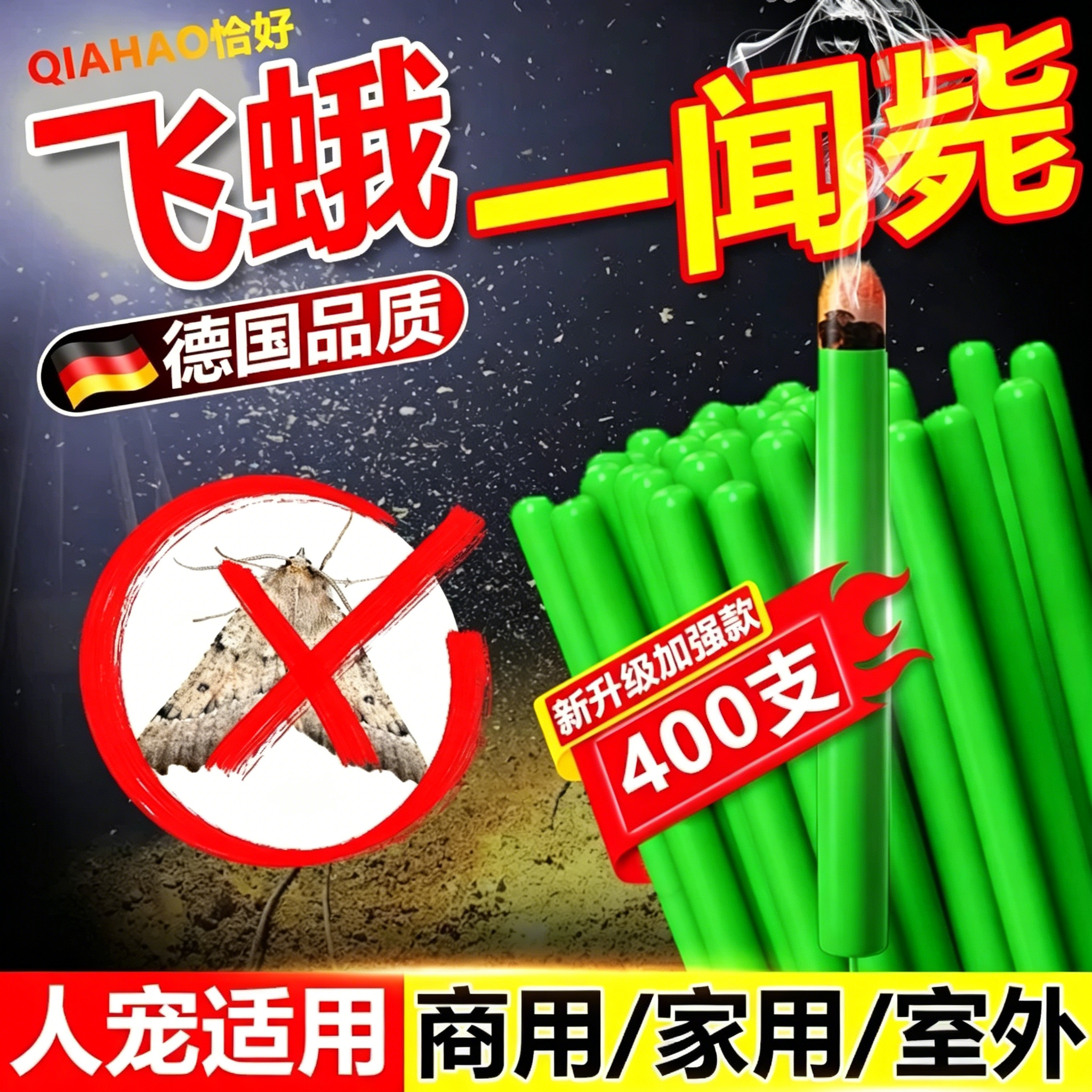 飞蛾虫卵双杀药蚊香专用杀虫剂烟雾灭米面飞蛾子神器陷阱家用庭院