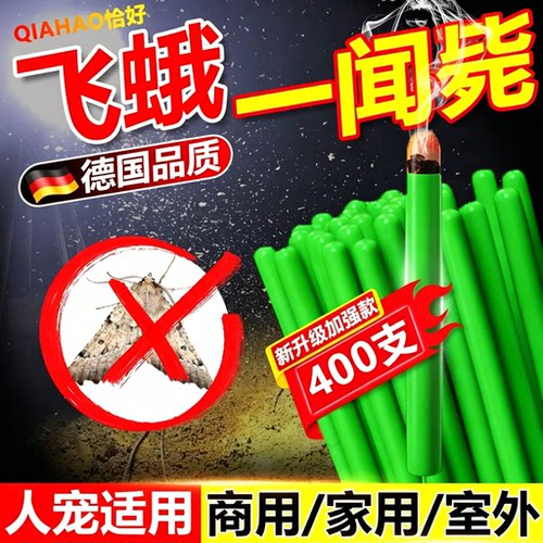 飞蛾虫卵双杀药蚊香专用杀虫剂烟雾灭米面飞蛾子神器陷阱家用庭院