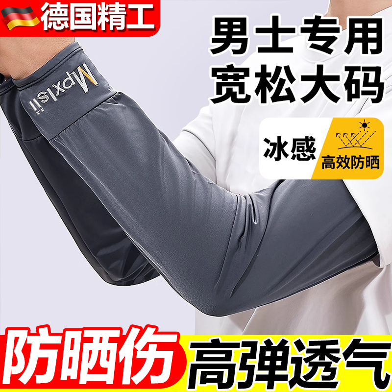 2025新款夏季防晒冰丝袖套长款大码男士宽松手臂套袖夏天骑行袖子