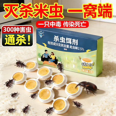 米虫杀虫剂去灭除米象克星非无毒家用大米面桶中华婪步甲虫药专用
