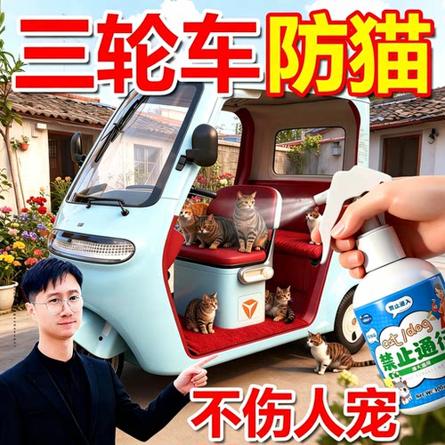 【三轮车防猫】2026新款