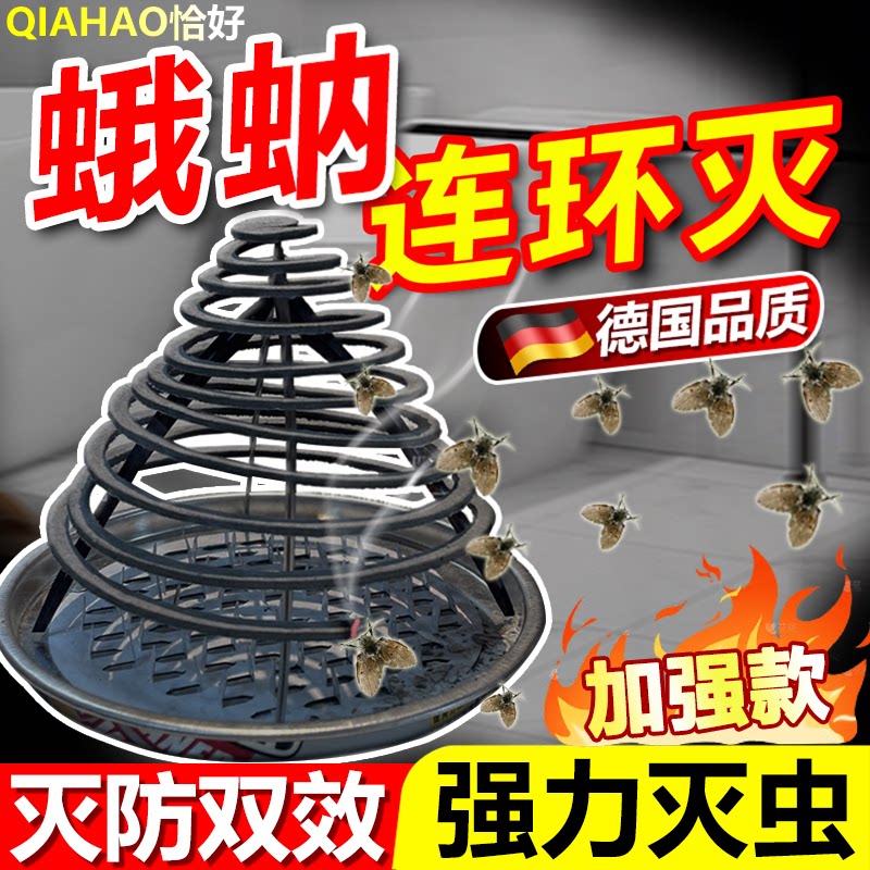 蛾蚋专用杀虫剂厕所卫生间驱小飞虫蚊香室内外去除小飞虫星除虫剂