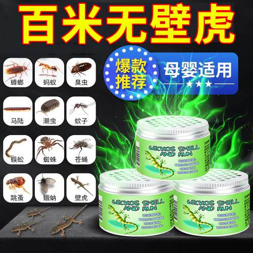壁虎驱赶专用家用无毒室内外壁虎喷雾剂驱虫香薰驱逐防除虫药神器