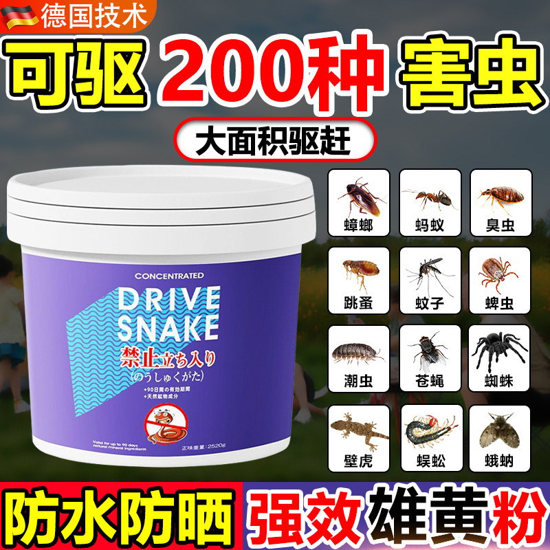 雄黄驱虫粉室内户外露营钓鱼强力防蛇虫长效持久防雨水蜈蚣药神器