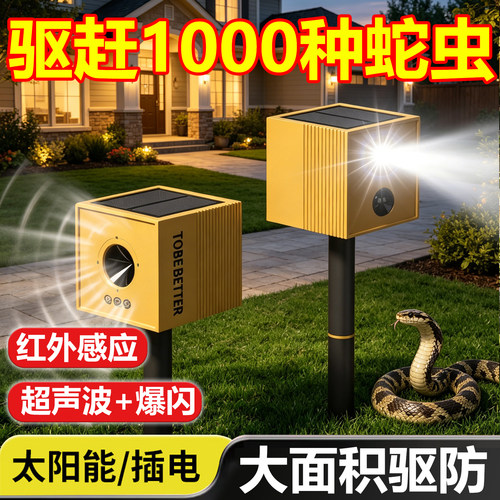 驱蛇神器2026新款别墅庭院子全自动超声波驱蛇器长效持久防雨户外