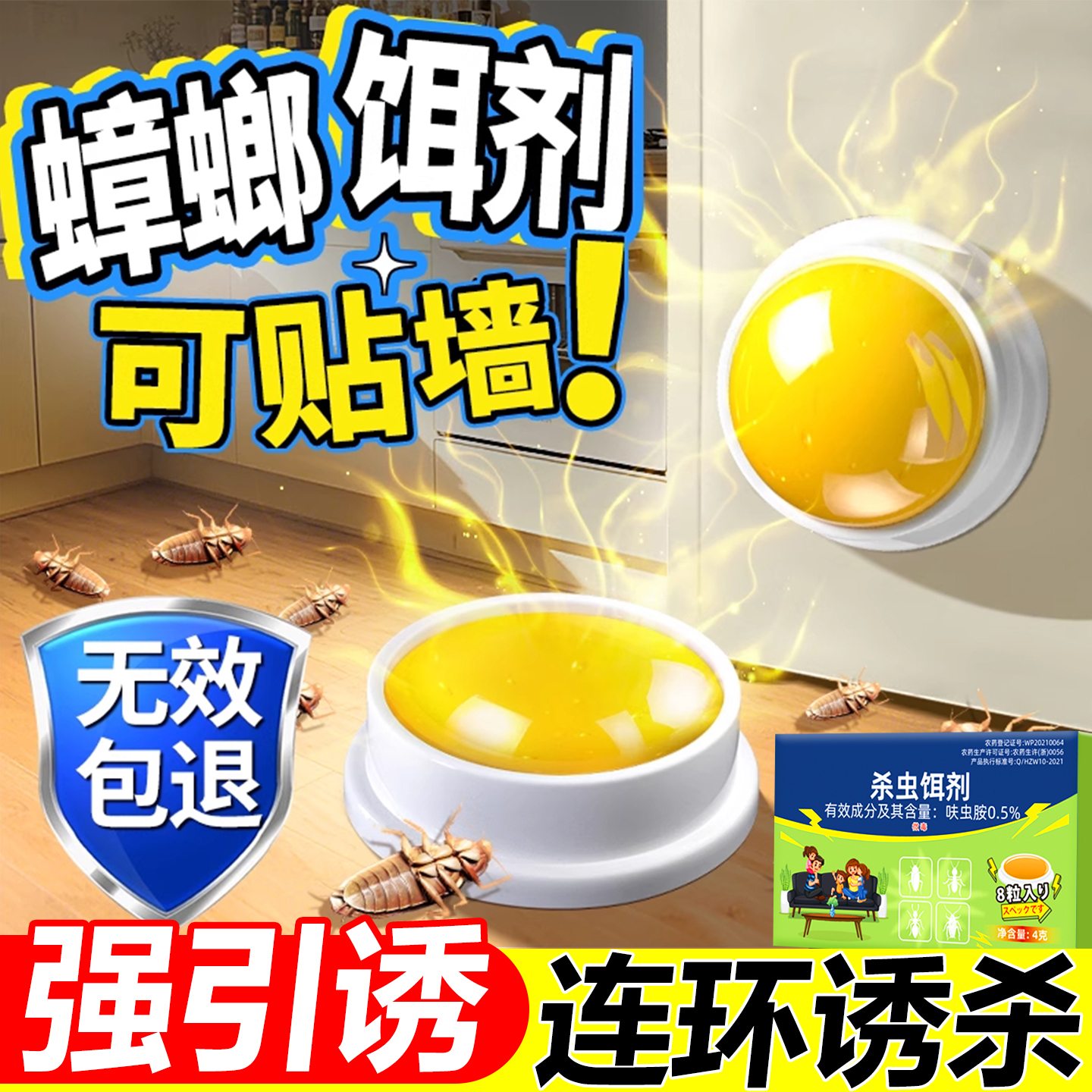 蟑螂药贴墙家用非无毒全窝端正品红蚂蚁虫卵双杀强效第胶饵剂一名
