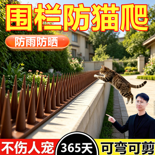 围墙防爬刺钉防野猫驱赶神器院墙庭院子防老鼠攀爬防盗刺围栏尖刺