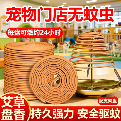 宠物专用蚊香宠物友好无毒艾草无害家用持久留香驱蚊猫咪狗可以用