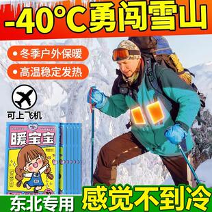 户外暖宝宝防寒旅游高温暖贴热敷自发热东北哈尔滨爬山登山发热帖