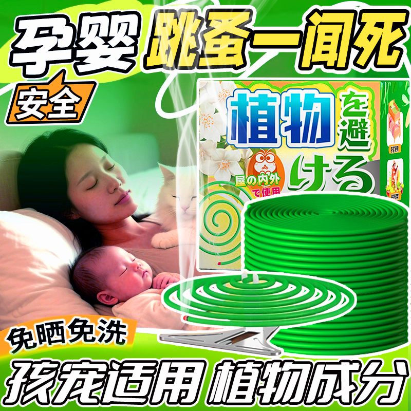 灭跳蚤蚊香家用驱蚊无毒婴儿孕妇宠物可用床虱驱虫喷雾艾草专用药