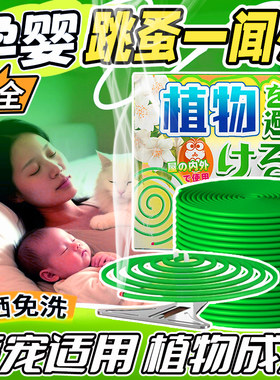 灭跳蚤蚊香家用驱蚊婴儿童孕妇宠物可用床虱子驱虫喷雾艾草专用药