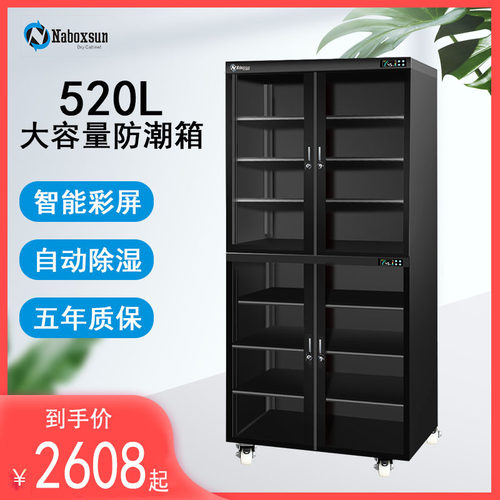 茶叶防潮箱纳博士大容量520L电子干燥箱单反相机食品干燥柜收纳箱