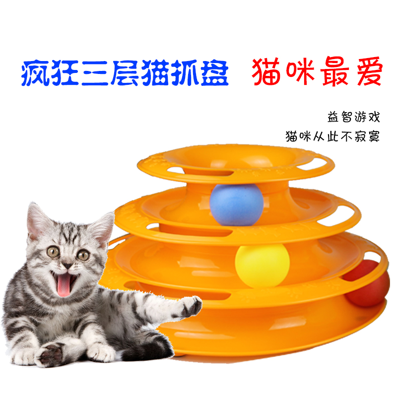 特价包邮逗猫玩具游乐盘猫咪三层转盘滚球益智玩具逗猫棒猫用品