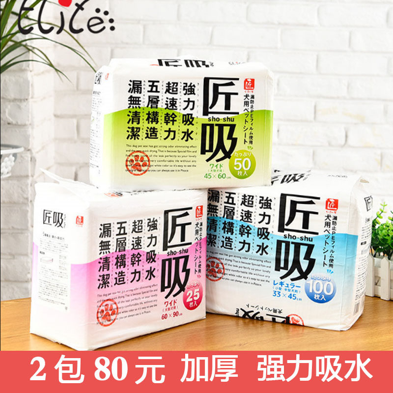 出口日本匠吸狗狗尿片加厚除臭抗菌泰迪吸水尿布尿不湿100片包邮