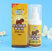 狗狗定位排便诱导剂 灭菌型宠物训厕所液喷剂 训便液