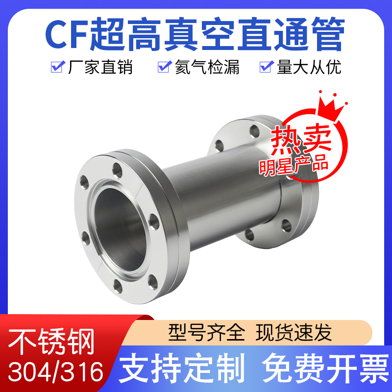 CF不锈钢超高真空等径直通管接头