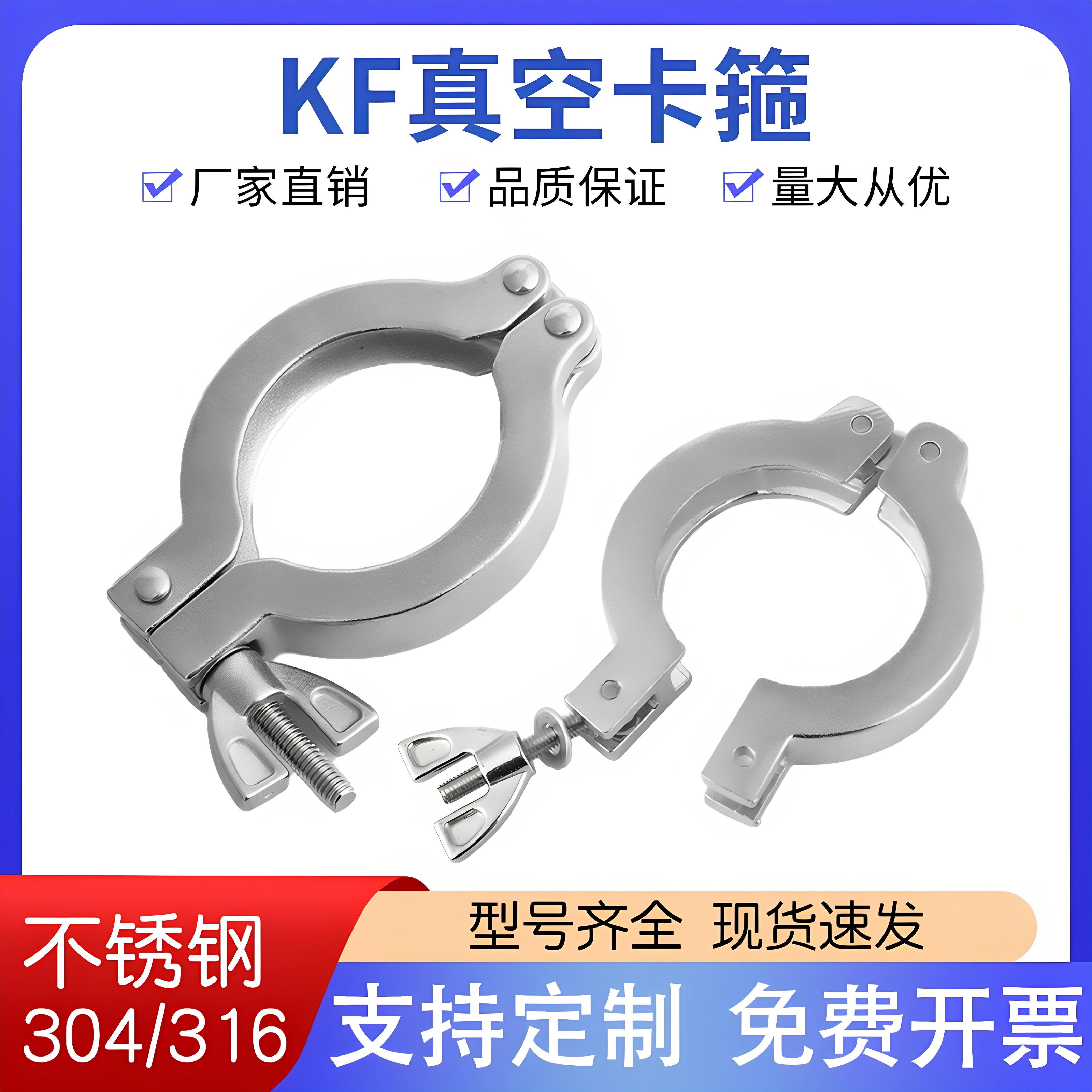 真空卡箍304不锈钢快装真空抱箍铝合金卡扣真空密封圈支架KF16/25