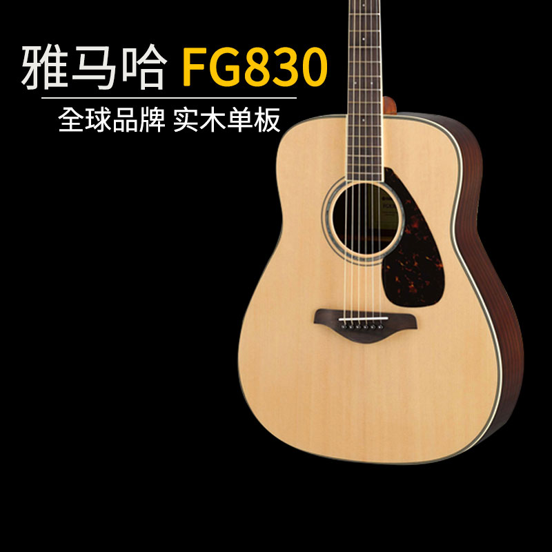 趣弹乐器Yamaha雅马哈吉他FG系列