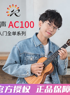趣弹Realsun瑞声全单板尤克里里AC100/200桃花芯相思木23寸26寸AT