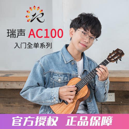 趣弹瑞声ac100桃花心木尤克里里