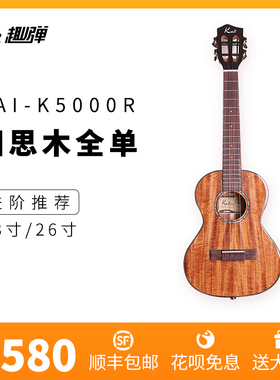 趣弹Kai尤克里里KT5000R相思木全单板uklele进阶专业女生小吉他