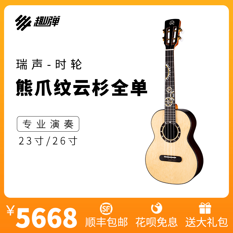 趣弹瑞声时轮TR781英格曼熊爪纹云杉全单尤克里里专业演奏ukulele