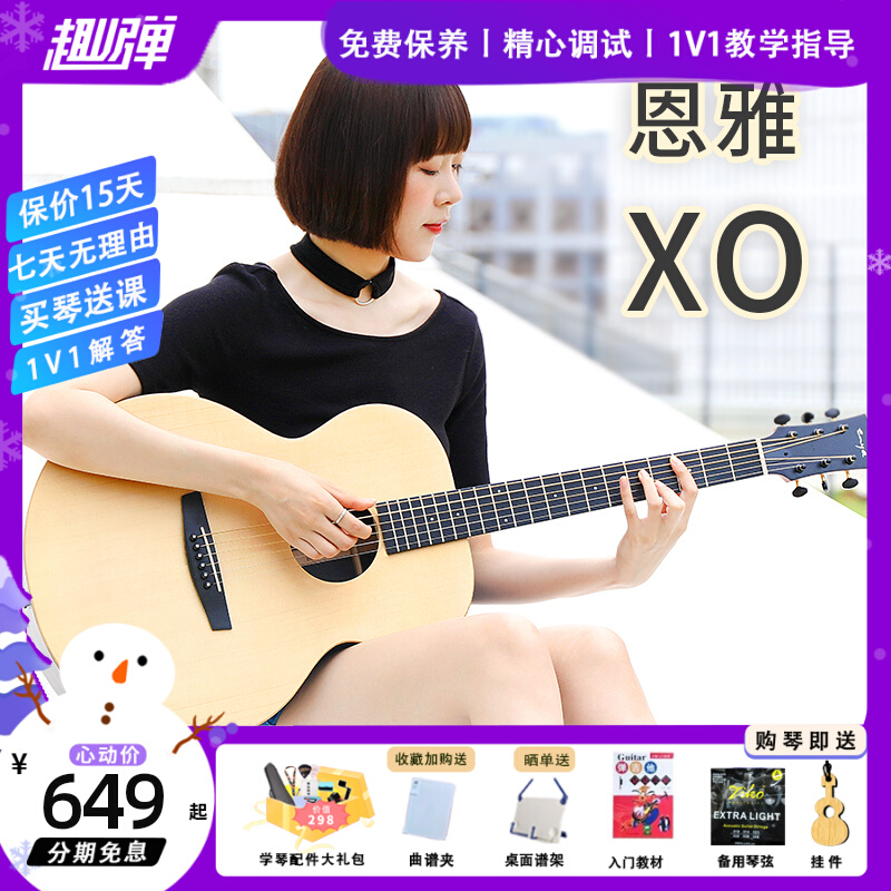 Enya恩雅X0吉他36寸41全单民谣初学者入门旅行男女生专用趣弹趣谈