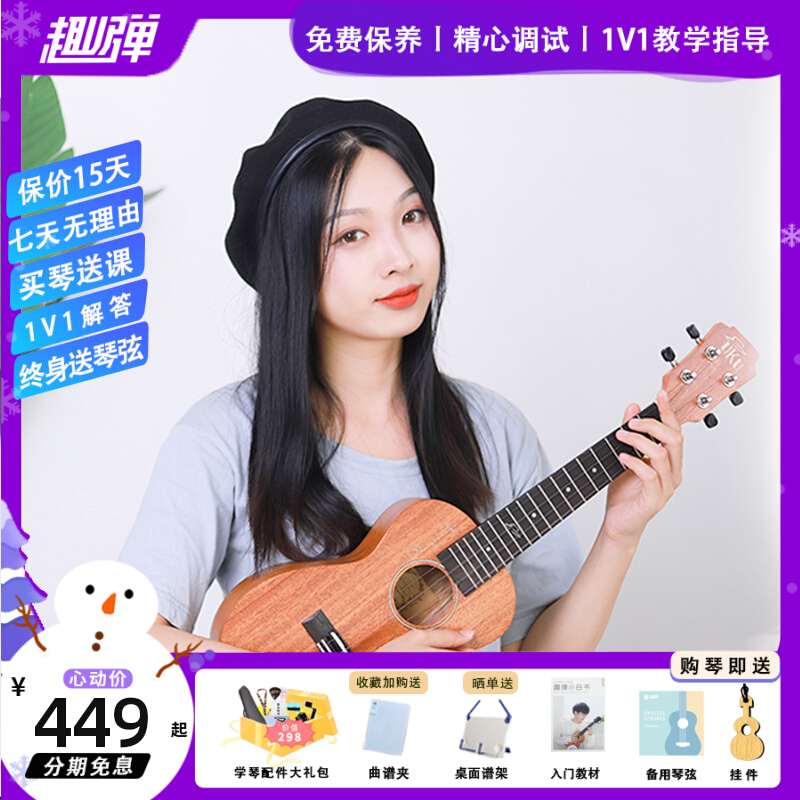 趣弹尤克里里uku200c初学者女趣谈音乐桃花芯儿童23寸小吉他乐器