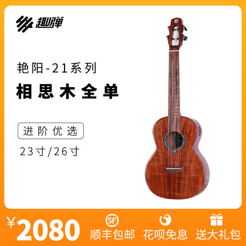 brightsun艳阳初学者尤克里里