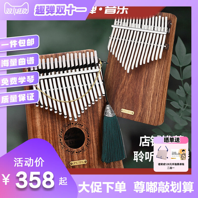 聆听拇指琴卡林巴听风17音板式旅行琴卡灵巴非洲手指琴高性价比高么？