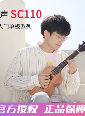 趣弹尤克里里Realsun瑞声单板女初学者SC110 23寸T面单乌克丽丽