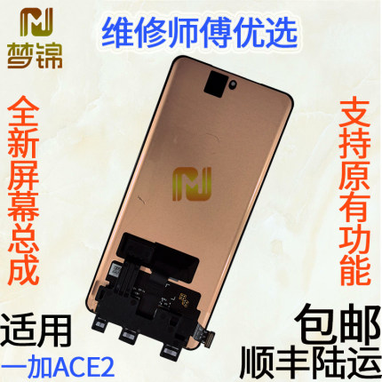 适用一加ACE2pro屏幕原装显示屏1+ACE2V带框总成外屏触摸ACE3液晶