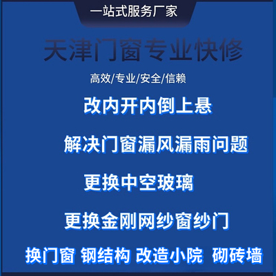 改内开内倒换中空玻璃金刚网纱窗