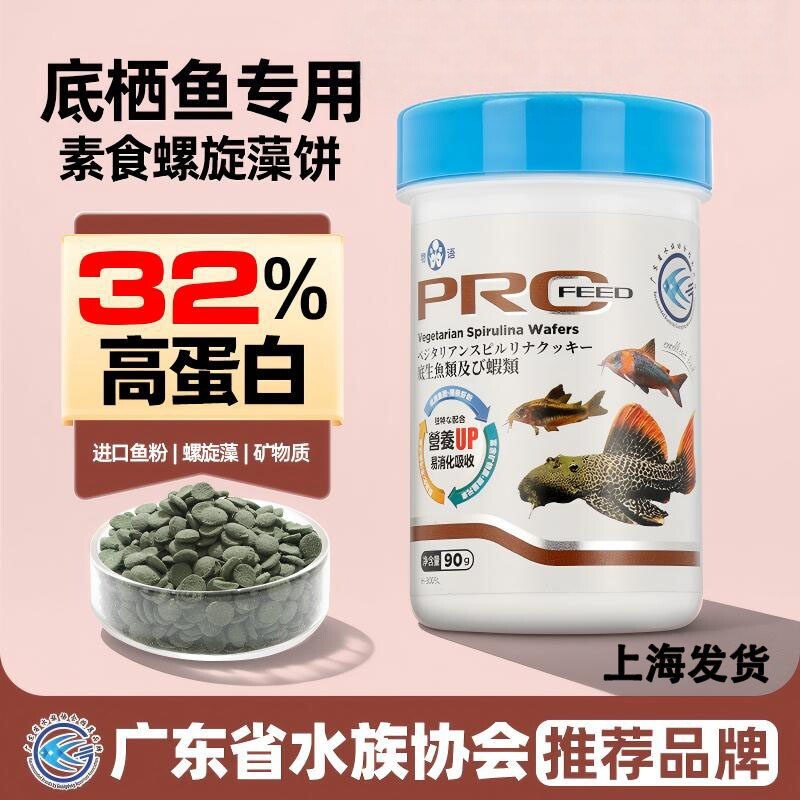 物语异型鱼饲料清道夫鼠鱼胡子大帆底栖鱼下沉虾蟹肉素食底栖鱼食