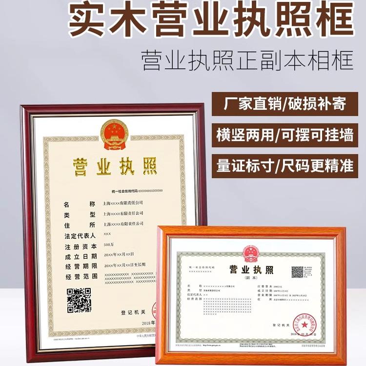 港越相框实木现代营业执照框架