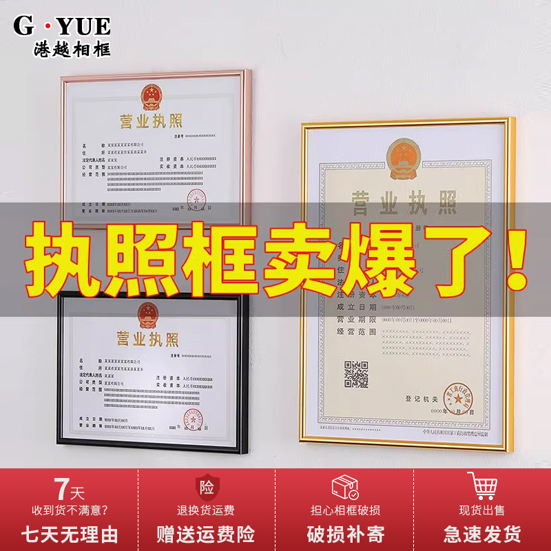 营业执照框正副本工商证书a4