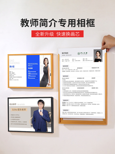 免拆式教师简历展示相框人物简介证书企业文化照片宣传海报框挂墙