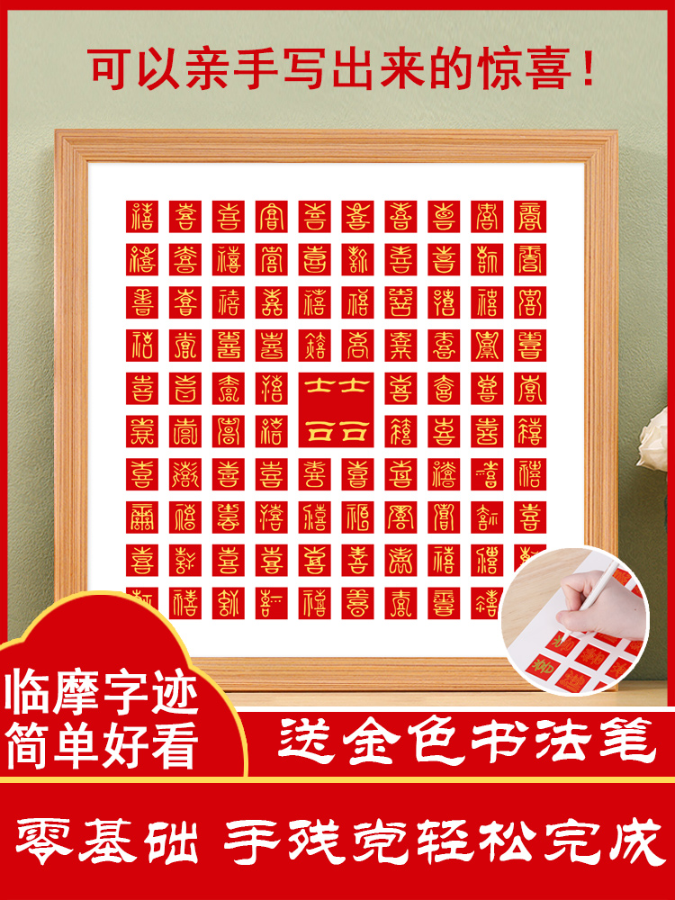 结婚礼物手写临摹百喜图挂墙相框
