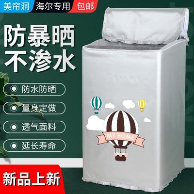 海尔幂动力波轮洗衣机罩8/9/10/12公斤kg上开防尘防水防晒保护套