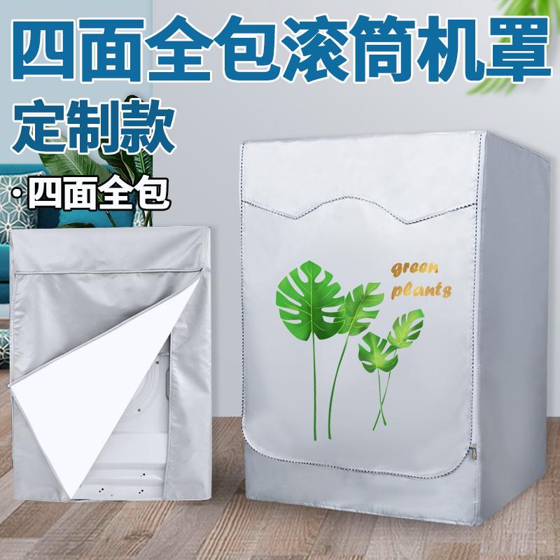 滚筒洗衣机罩9/10kg四面全包加绒加厚防水防晒海尔美的通用保护罩