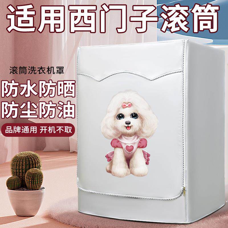 西门子滚筒洗衣机防晒罩防水松下通用洗衣机套阳台防尘防冻套罩