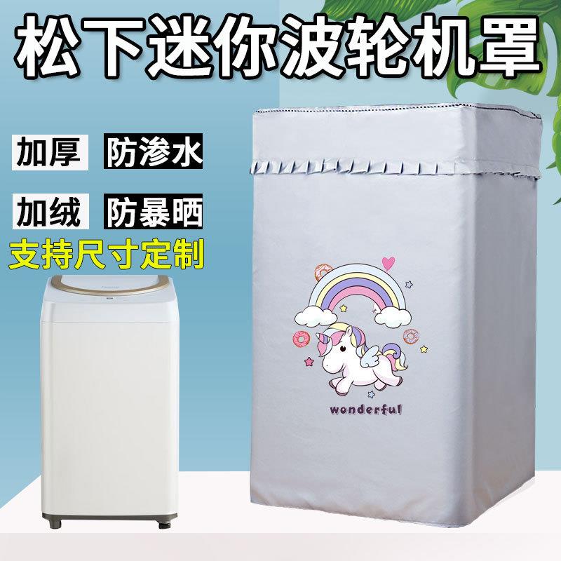 松下3.2公斤迷你儿童洗衣机罩XQB32-P3A5B/P3A2F防水防晒防尘套子