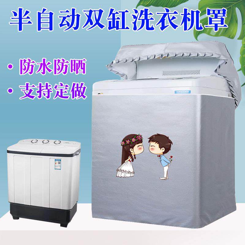 双桶双缸洗衣机罩老式半自动上开盖波轮加厚牛津布防晒防水通用套